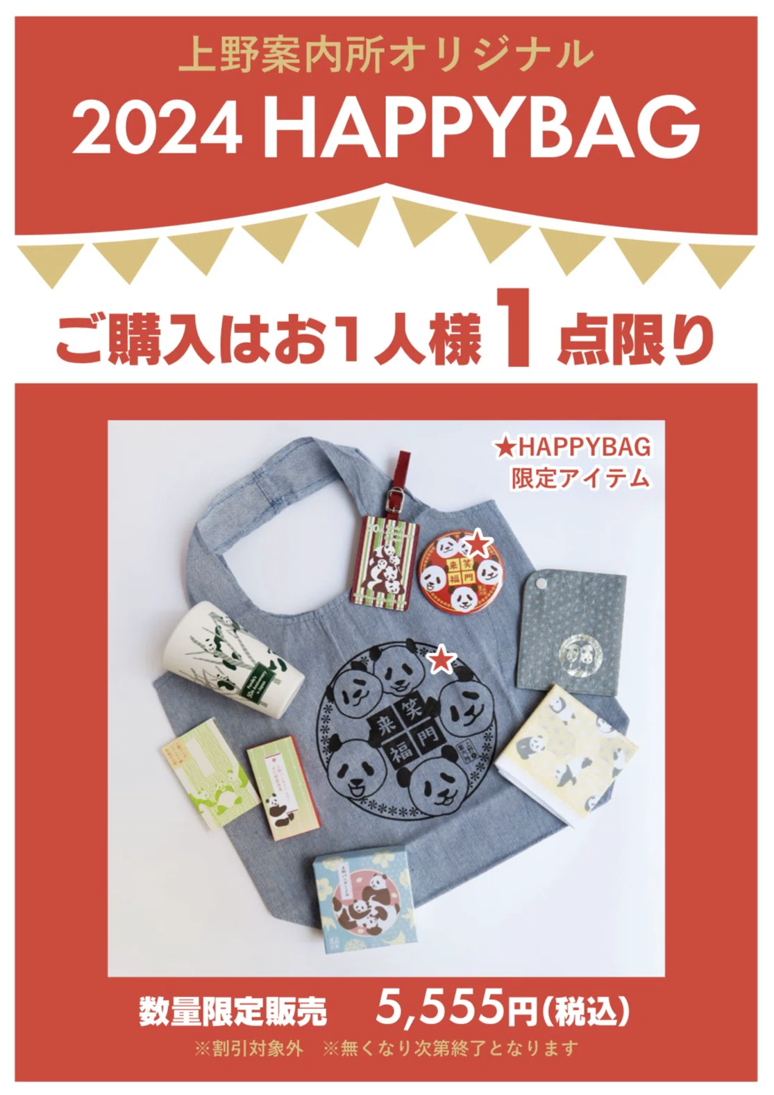 坂上おまとめ　福袋など 福袋＆お守り | 坂上忍オフィシャルブログ「綺麗好きでなにが悪い