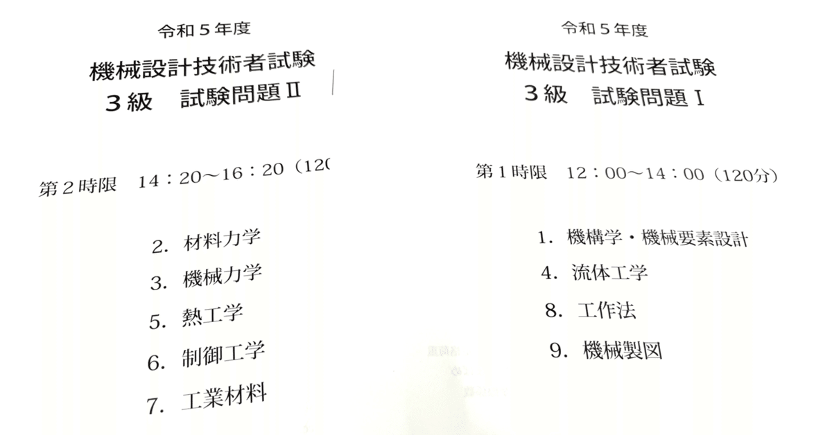 機械設計技術者試験3級について｜XXUX(読み方:ゆー)