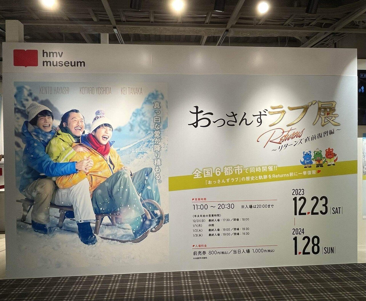 おっさんずラブ展!!行けない方へ♥️はるたんほぼ全載せ おっさんずラブ展!!行けない方へ♥️はるたんほぼ全載せ