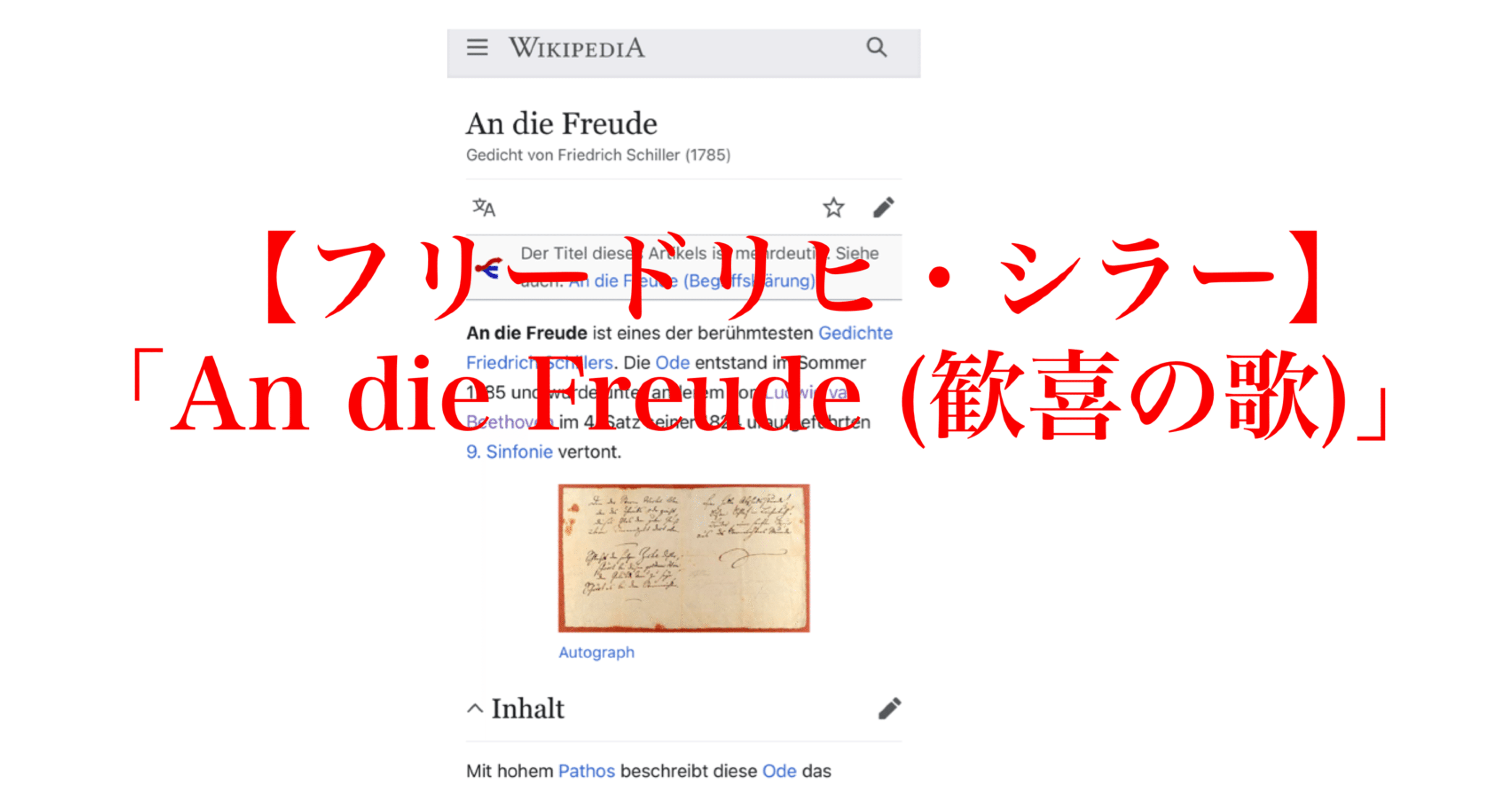 【フリードリヒ・シラー】歓喜の歌 (An die Freude)｜200im