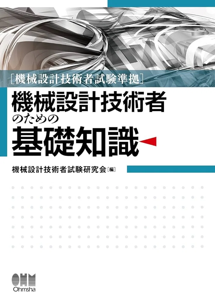 機械設計技術者試験3級について｜XXUX(読み方:ゆー)