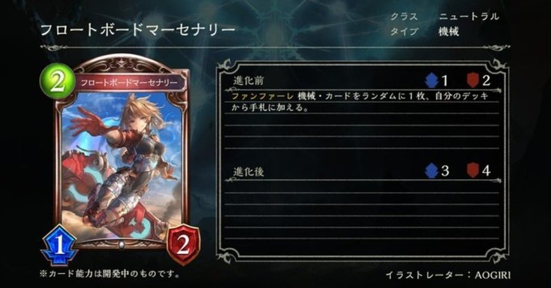 シャドウバースrog新カード紹介 その５ Schelu Note