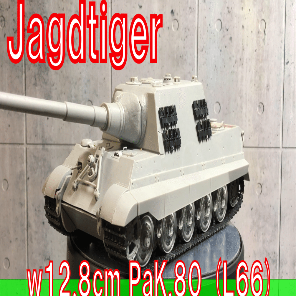 ドラゴン】ヤークトティーガー・1/35（Dragon 6827 Jagdtiger w12.8cm