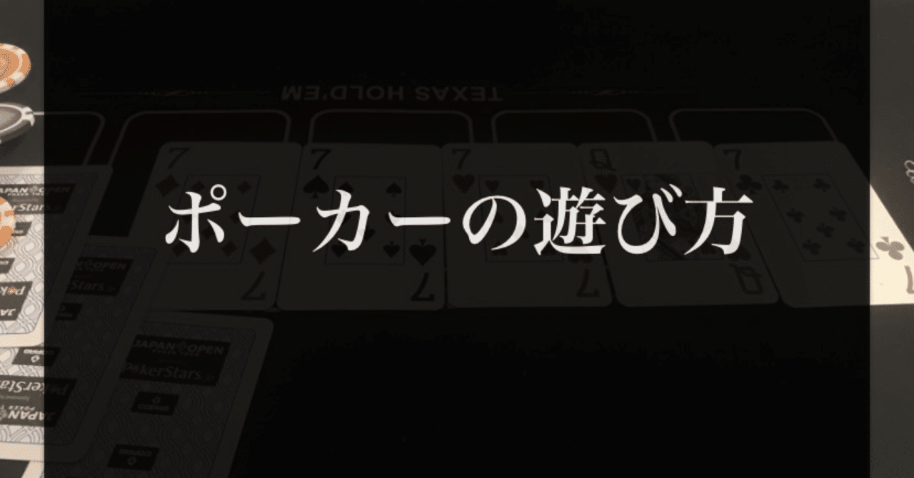 ポーカーの遊び方(友人向け)｜ねこまみれ。
