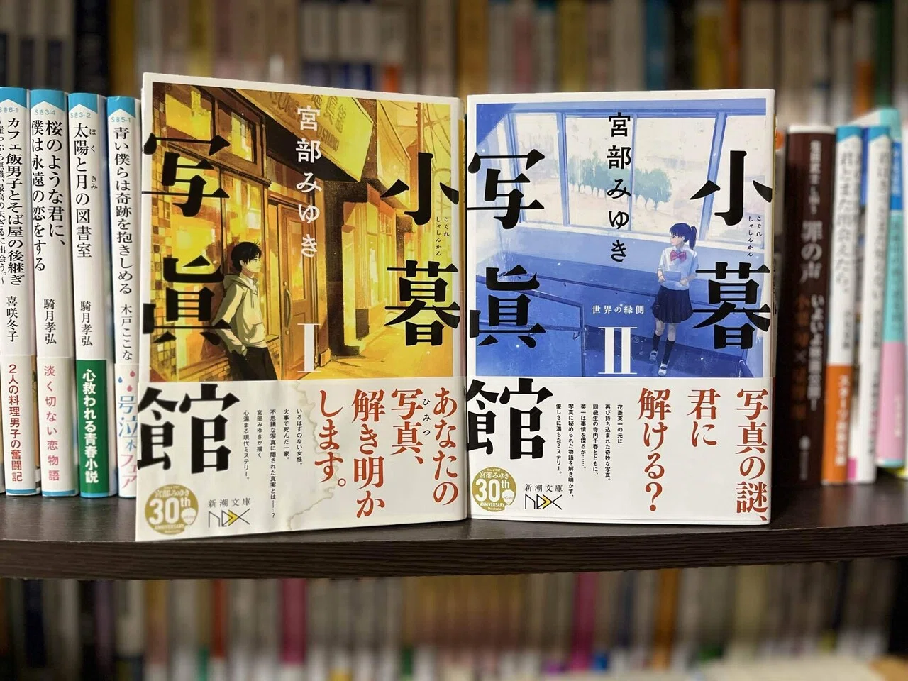 写真に映る感情 -『小暮写眞館』を読んで-｜なつめぐ