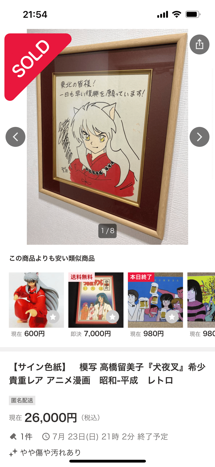 偽物サイン高橋留美子先生ヤフオク詐欺師｜偽造屋