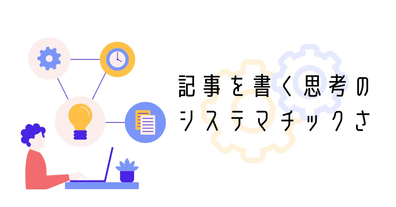 システ マチック と は