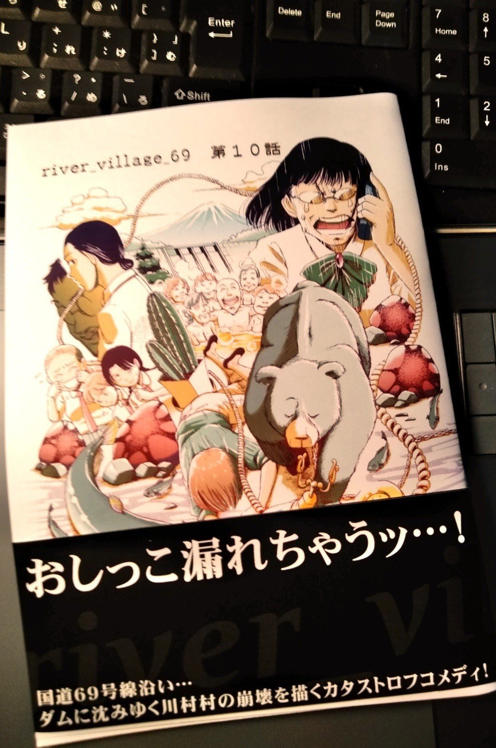 おしっこ漏れちゃうッ 遅筆な作者が１０年越しに贈るオリジナル漫画 ダムに沈みゆく運命の川村村の崩壊を描くカタストロフコメディ第１０話 次の１０年の内には完成させます 多分 作者談 ６ 川村マユ見 Note