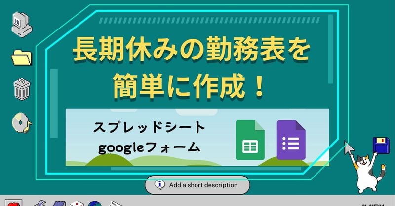 教務の先生必見！長期休み勤務表を簡単に作成！