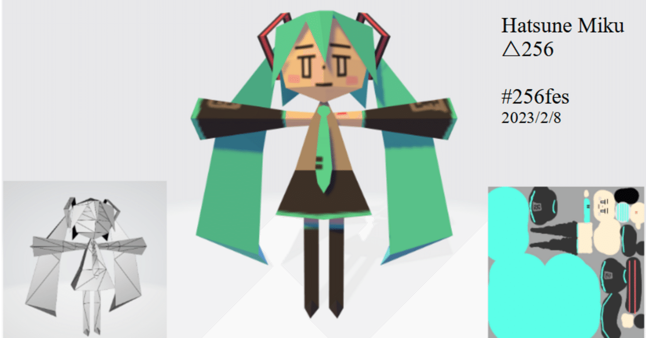256fes で256ポリゴンのアバター作成してみた|T2