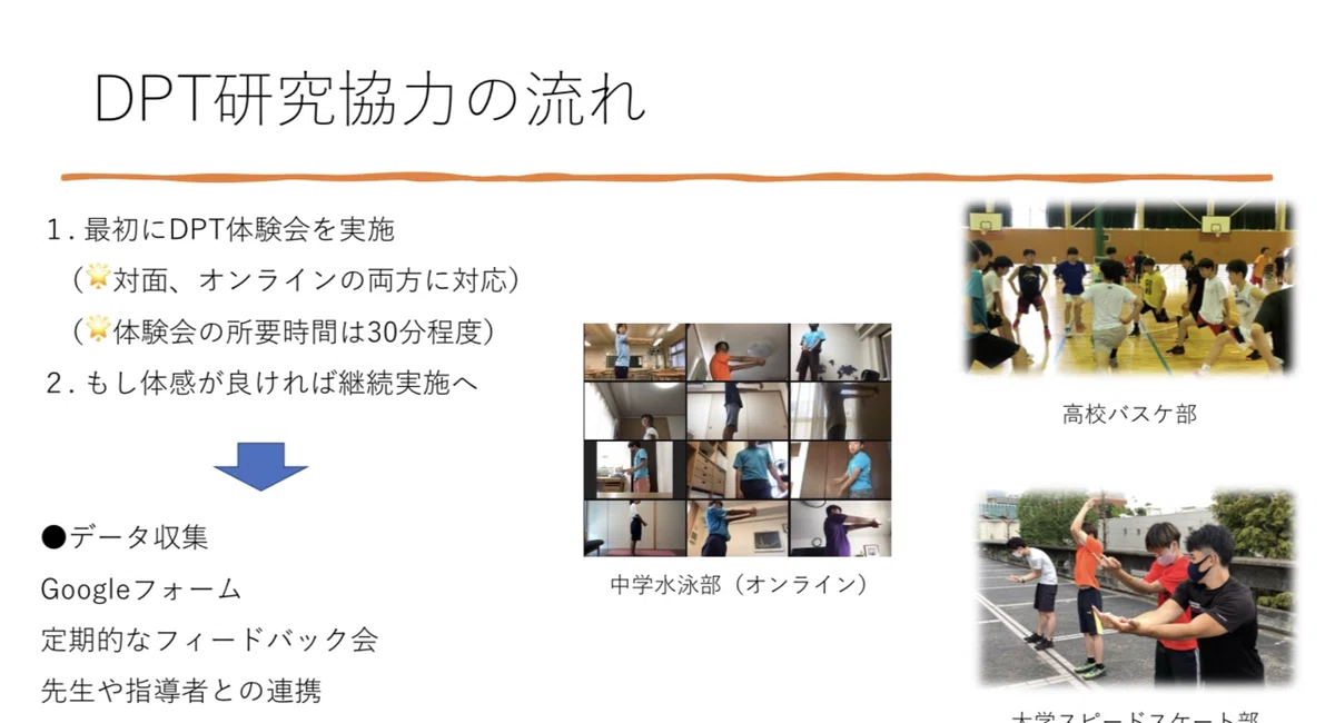 DPTの研究|DPT