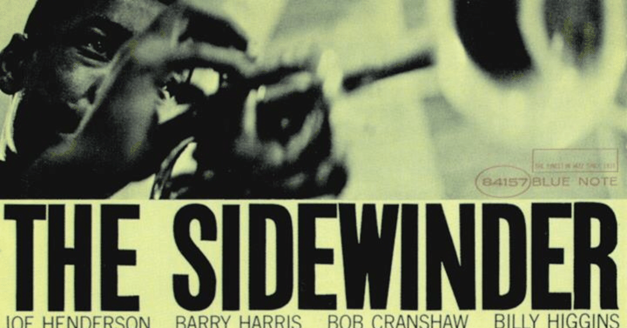Lee Morgan. The The sidewinder (1964)｜ジャズバード
