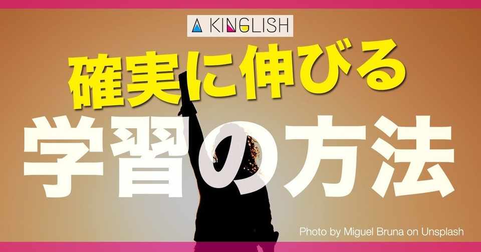 伸びない原因は勉強方法 英語を学ぶ正攻法とは あき 英語で広げる働き方の思考法 Note