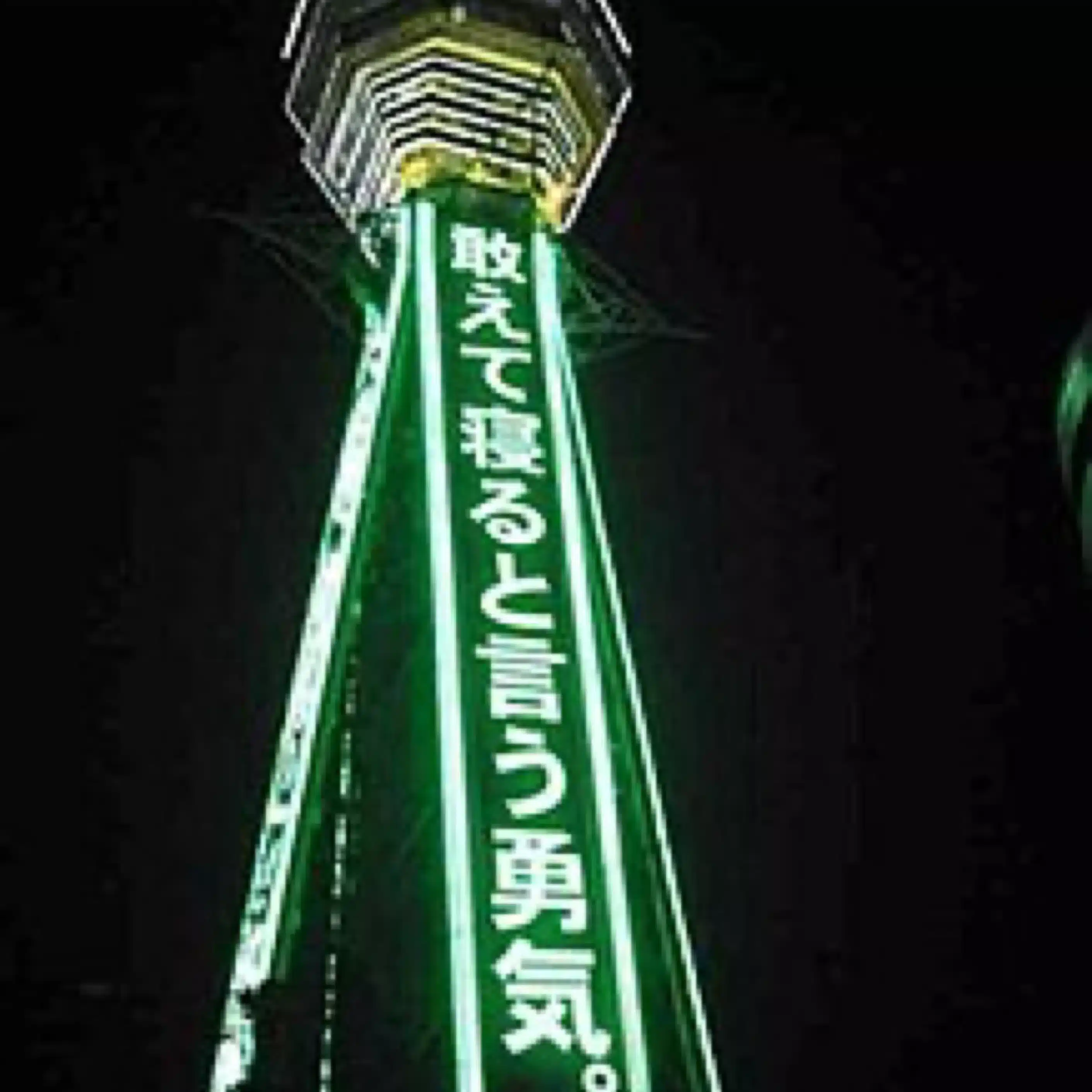 なかしょー