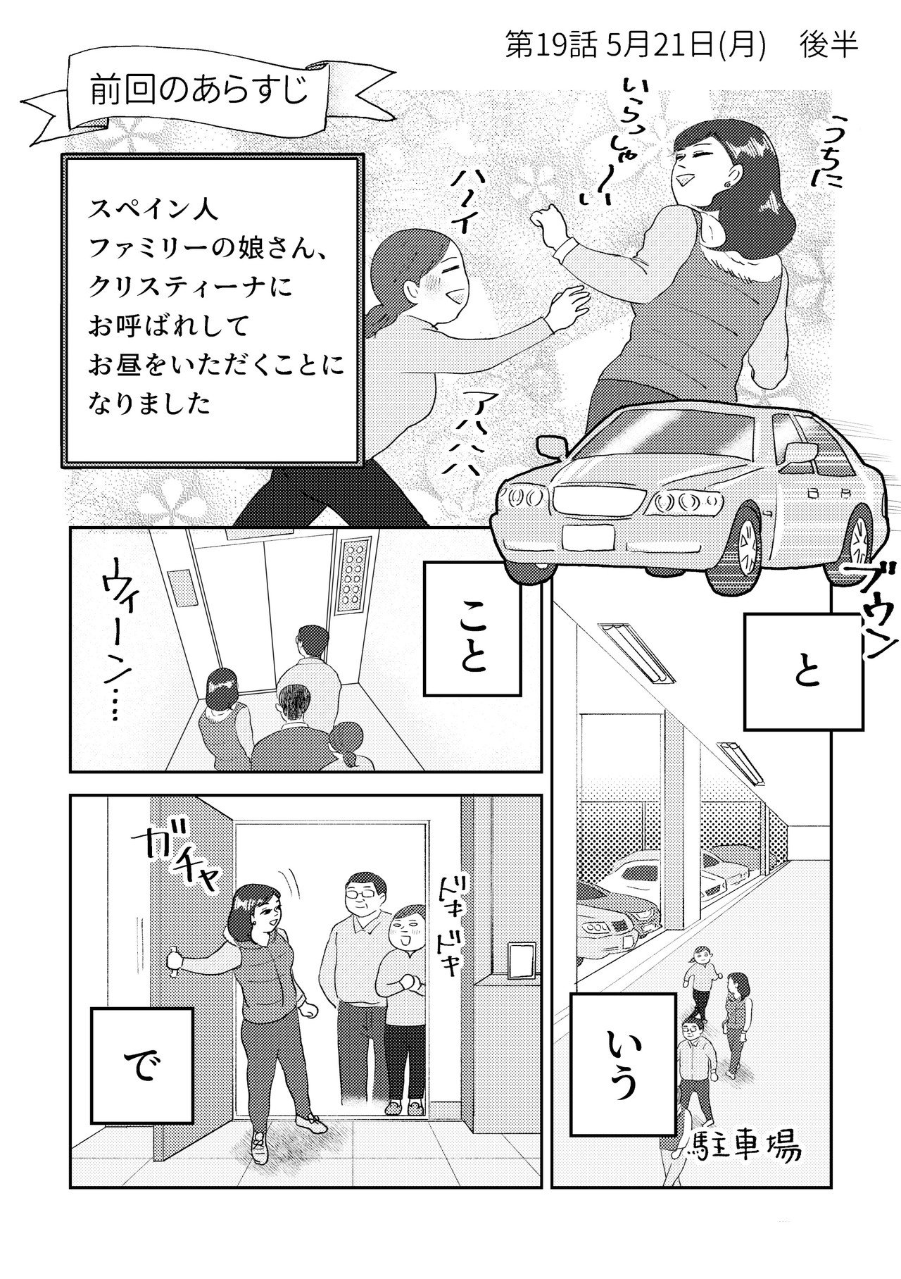 お呼ばれランチで 毛 を叫ぶ巡礼者 スペイン巡礼漫画19話公開です 中島悠里 Cakes連載中 Note