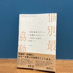 Vol.182 『授業をみがく』長岡文雄｜o