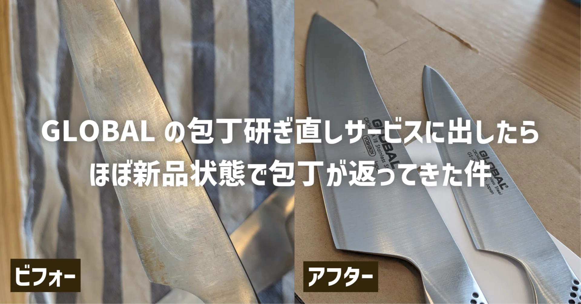 GLOBAL グローバル GS-4 小出刃 メーカー研ぎ直し済み GLOBALの包丁研ぎ直しサービスに出したらほぼ新品状態で包丁が返ってき