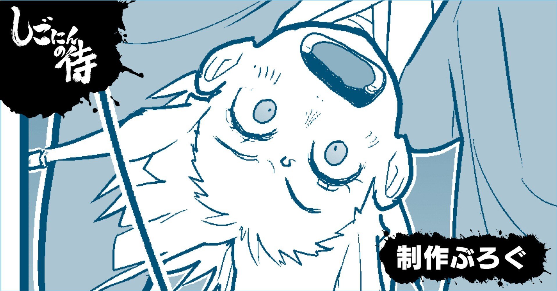 第十六話『はちくのしちにん』｜サイバーコネクトツー公式