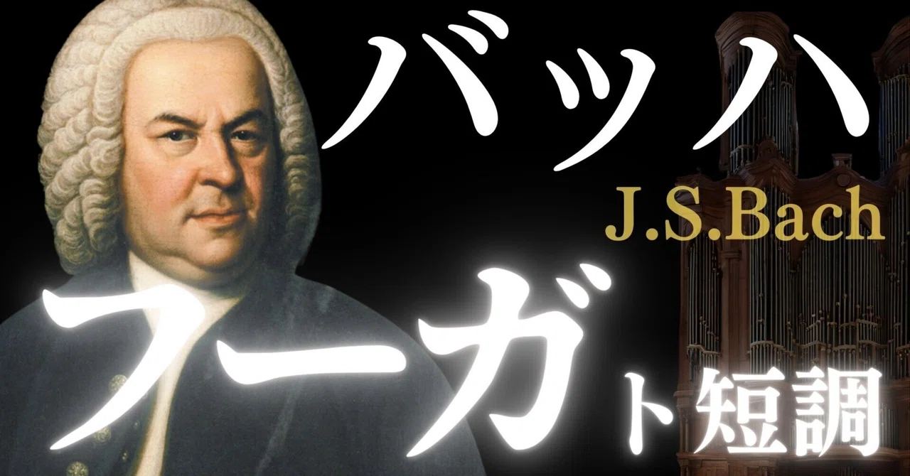 【わかりやすい!】フーガト短調・バッハ鑑賞授業ネタ(中学校音楽教材)(ワークシート・テスト問題付き)|コギト| 音楽授業の教材つくる人