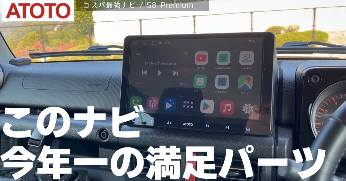 ATOTO 10インチディスプレイオーディオが最強すぎる|シエラ監督 ATOTO 10インチディスプレイオーディオが最強すぎる|シエラ監督