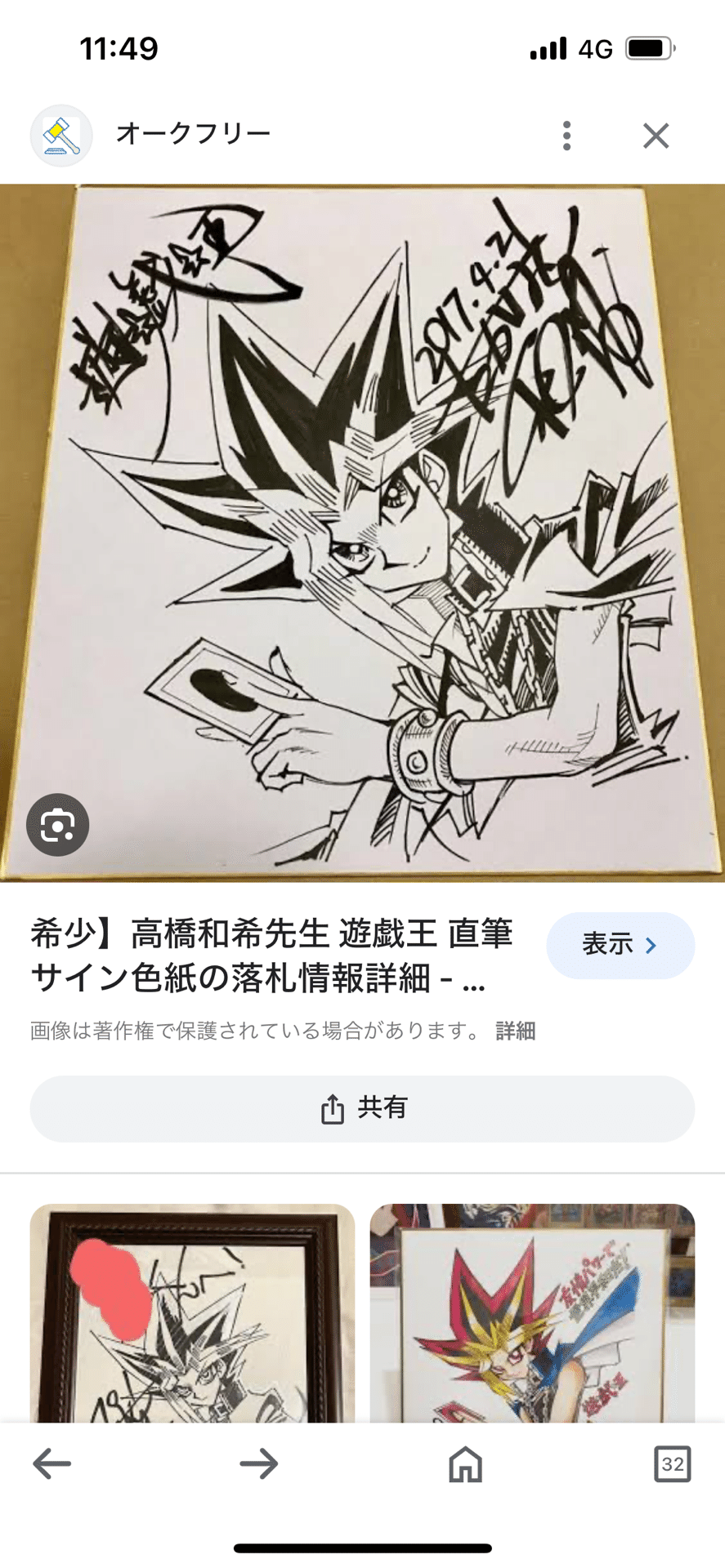 偽物サイン高橋和希.藤島泰介.池上遼一. 荒木飛呂彦小松原一夫