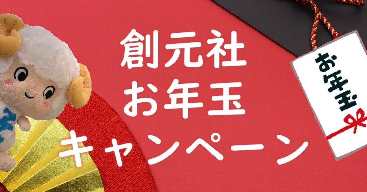 創元社お年玉キャンペーン2024！今年も開催いたします！｜創元社note部