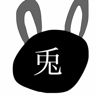 黒兎氏