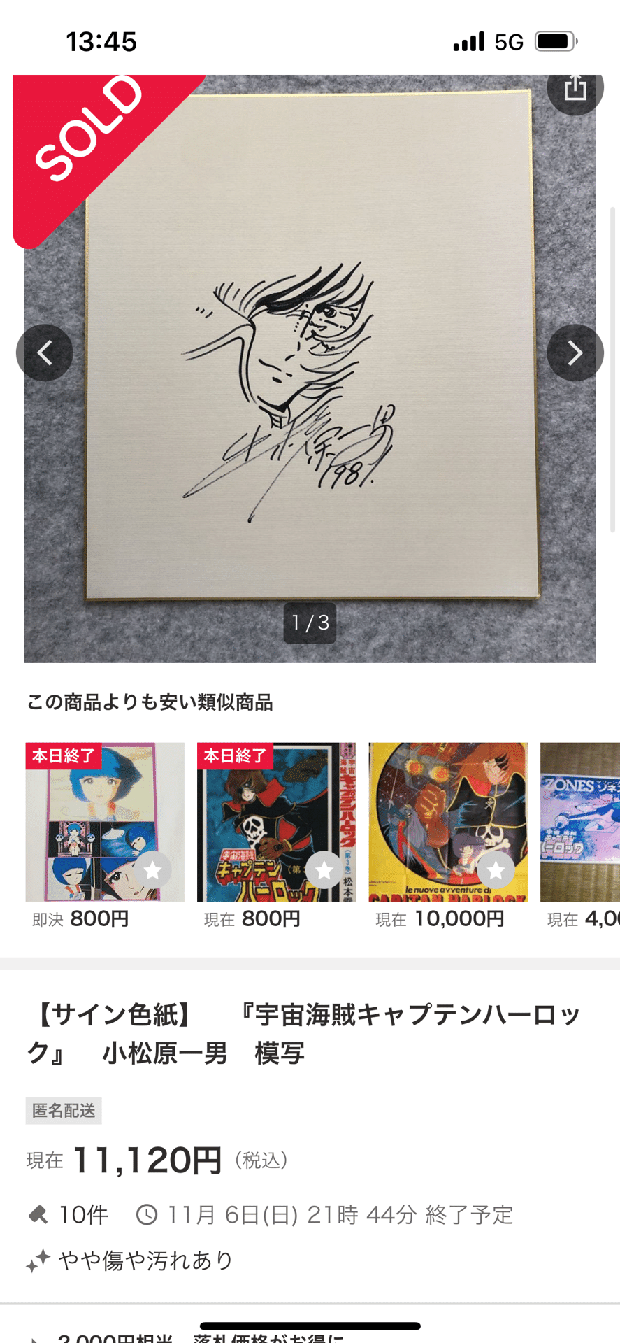 偽物サイン高橋和希.藤島泰介.池上遼一. 荒木飛呂彦小松原一夫先生偽物