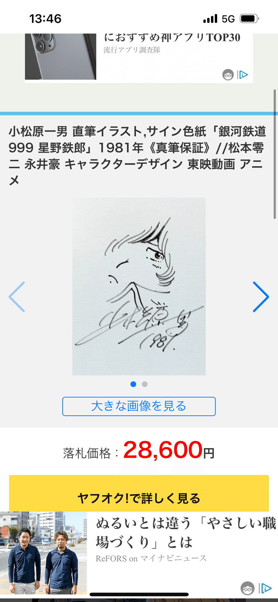 偽物サイン高橋和希.藤島泰介.池上遼一. 荒木飛呂彦小松原一夫先生偽物