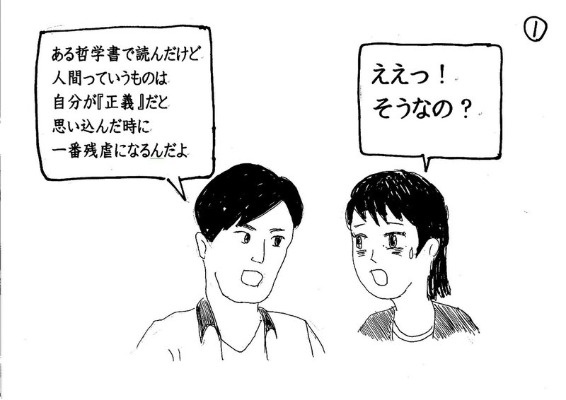 イラストで考える 正義は人それぞれ で終わっていいの 弁護士ほり Note