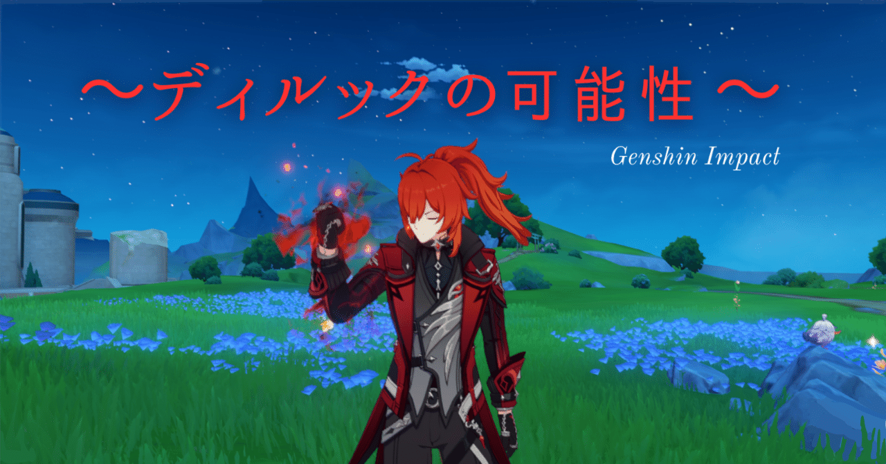 原神　ディルック 原神 常夏！幻夜？奇想曲！シリーズ アクリルスタンド