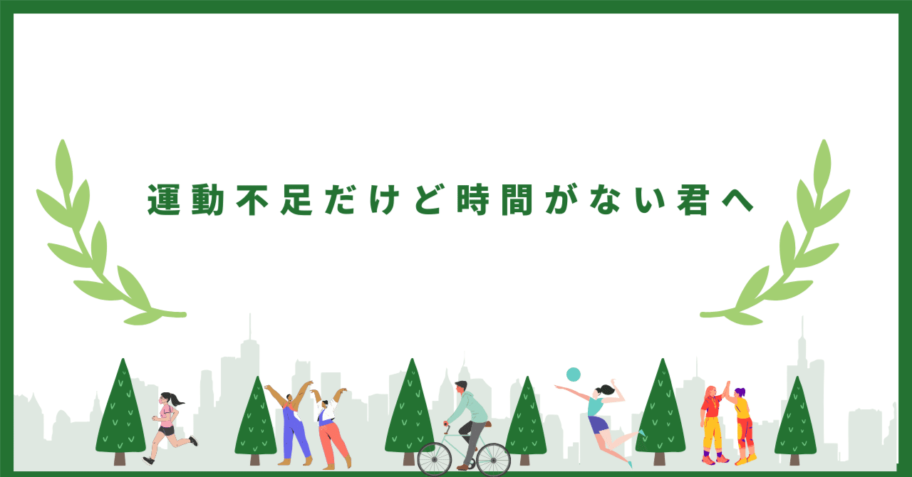 運動不足だけど時間がない君へ #08｜mba_international