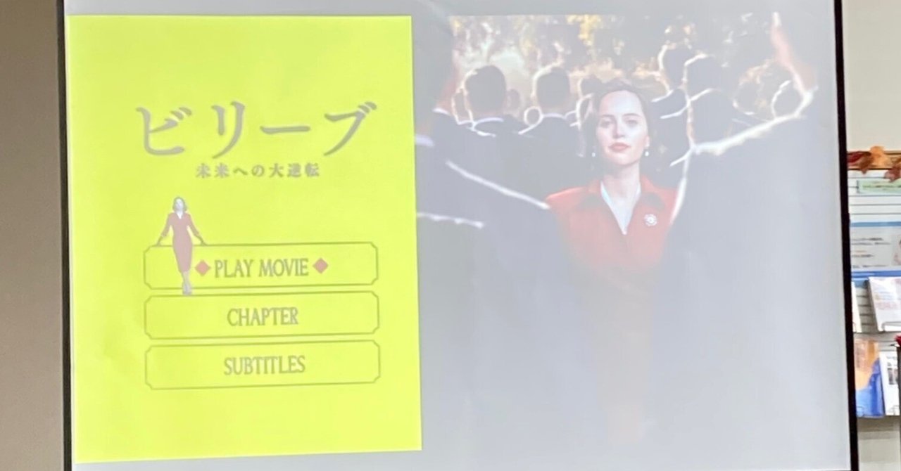 「ビリーブ 未来への大逆転」｜中村真実