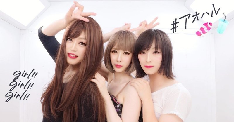 人生初 女装してプリクラ撮ってきたww おじょえ 愛知女装 Note