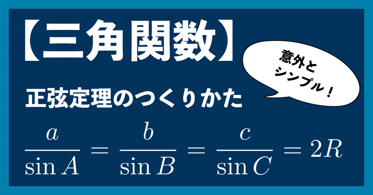 [Trigonometry] How to derive the Law of Sines｜Your Guide