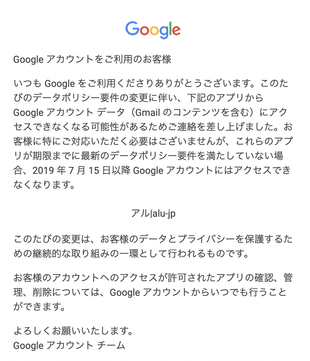 Googleアカウントのデータアクセス制限について｜アル公式note