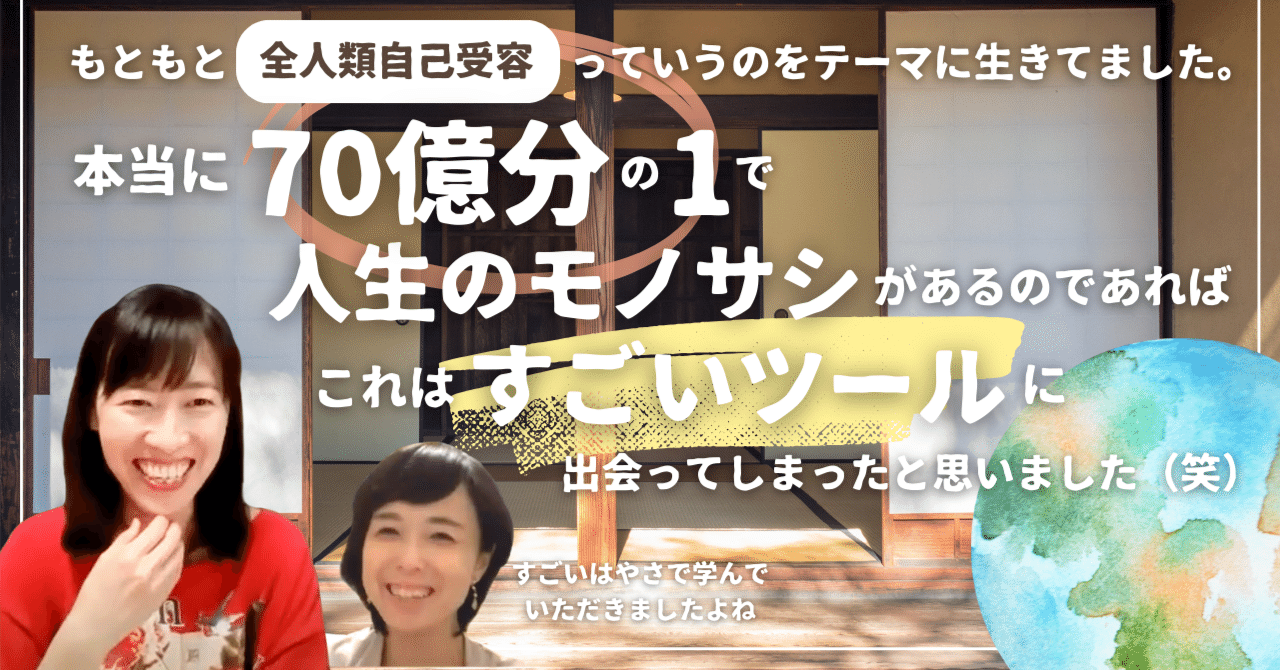 出会ってしまった感動がヤバイ！】70億分の1で全員のモノサシに