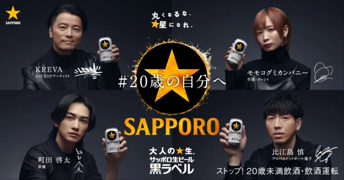 比江島選手 サッポロ黒ラベル スペシャル企画「#20歳の自分へ」出演 
