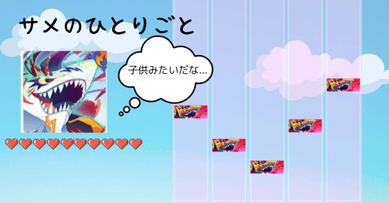 クルスタ】サメの独り言【ネタ】｜まろんぐらっせ