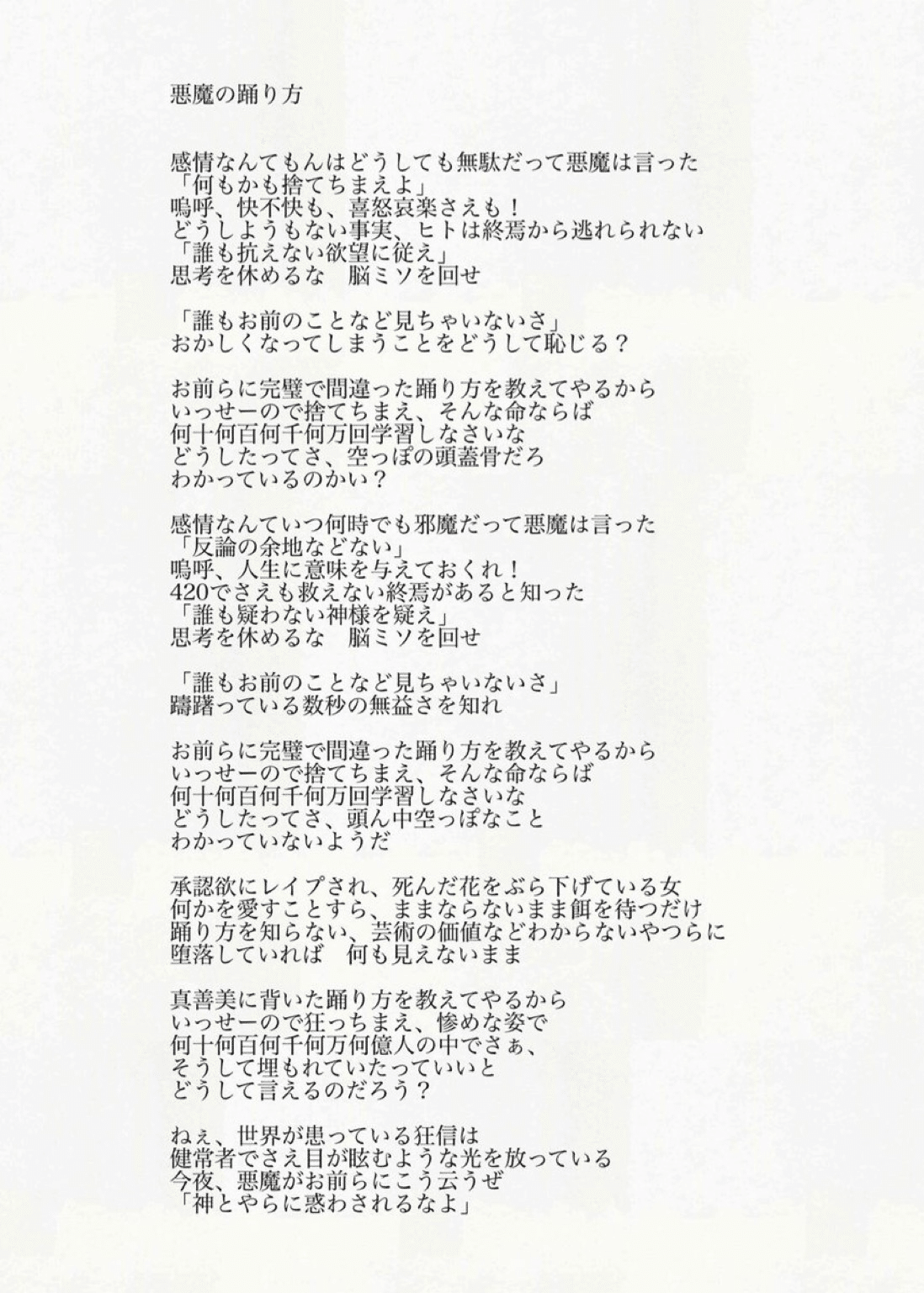 悪魔の踊り方 歌詞考察｜リアン