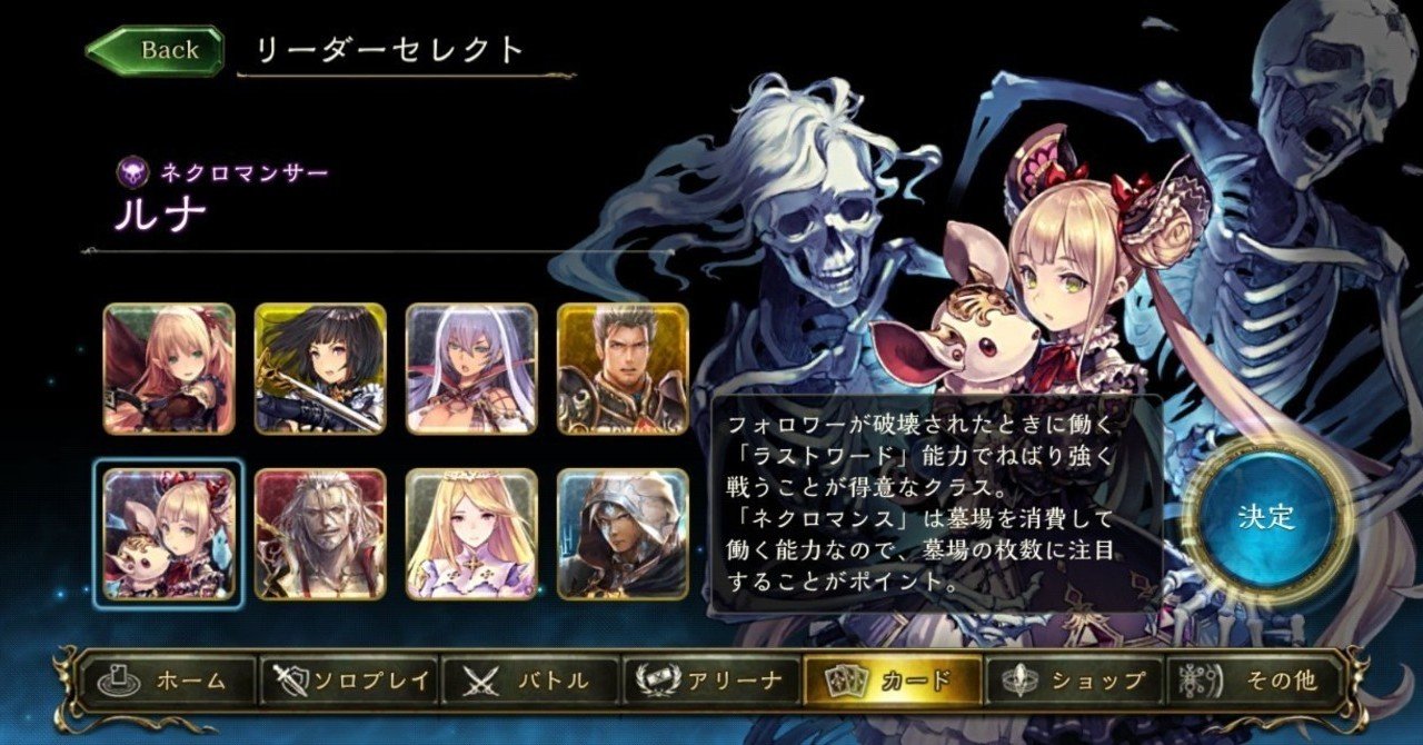 リバースオブグローリー デッキ予想ネクロマンサー編 シャドウバース とんとん Note