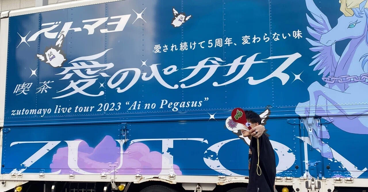 何度でも、愛に行きます｜しょーたろ