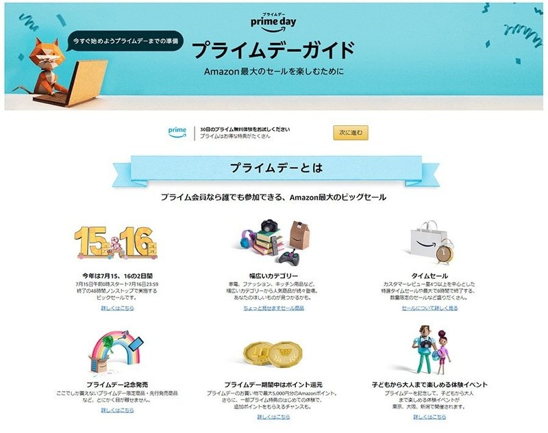 19年のamazonプライムデーはいつから 7月15日0 00 16日 23 59までの48時間 売れるネットショップの教科書 Note 19年のamazonプライムデーはいつから 7月15日0 00 16日 23 59までの48時間 売れるネットショップの教科書 Note