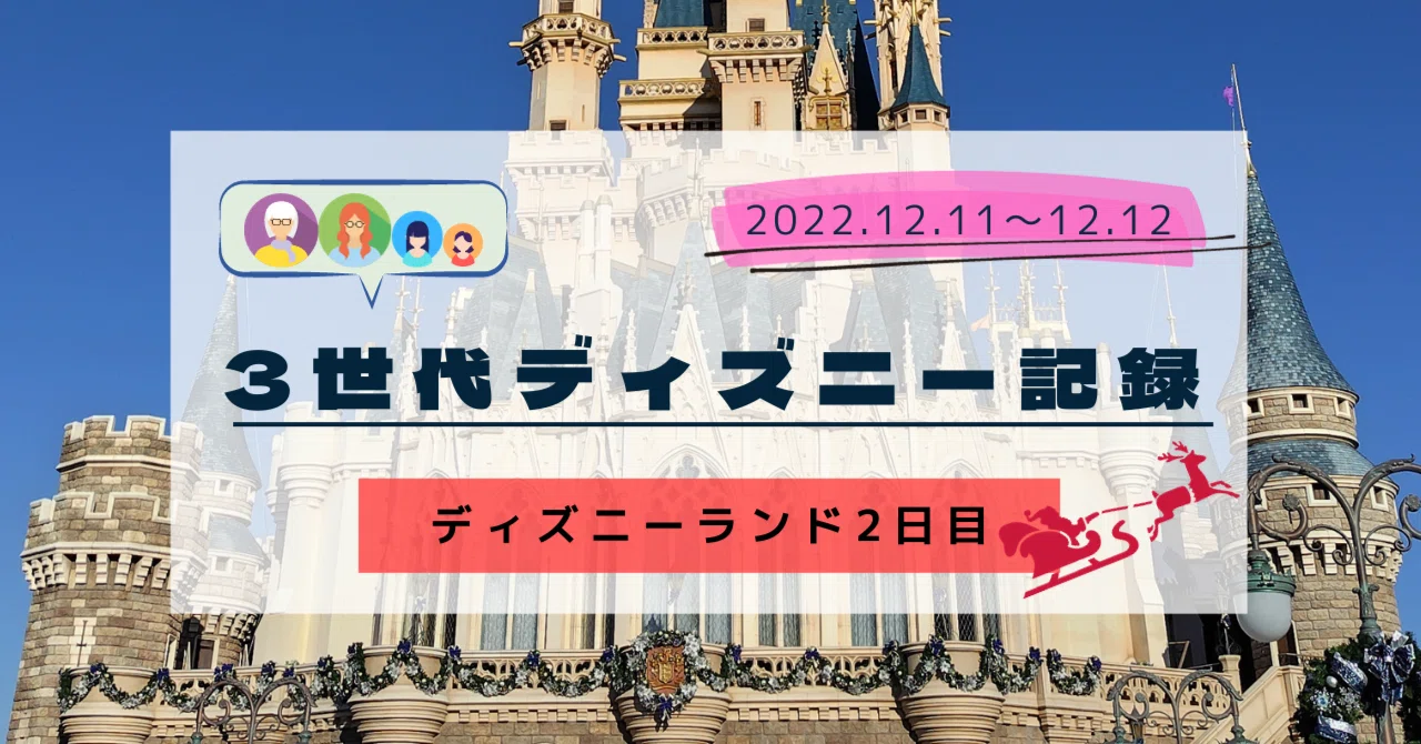 ハッピーエントリー10/13(日)ディズニーランド ハッピーエントリー10/13(日)ディズニーランド