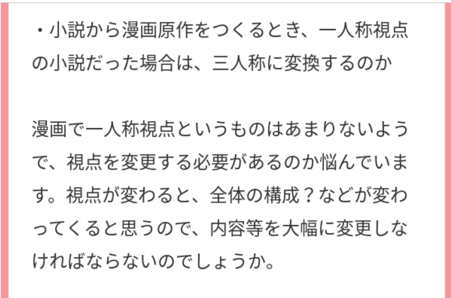 ご質問にお答えします 一人称視点の小説を漫画にする場合の視点の変え方 中川千英子 脚本家 Note
