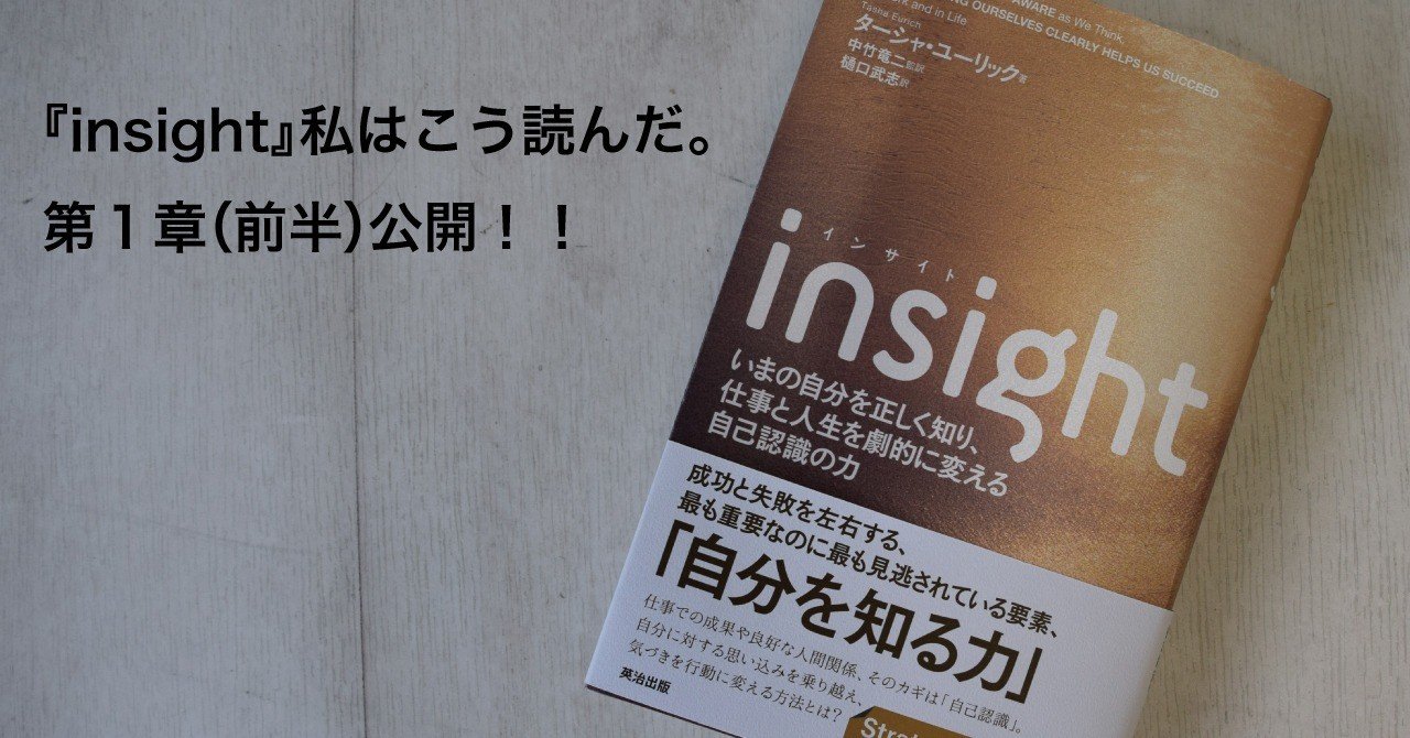 insight』の第1章(前半)を全文公開します。|英治出版オンライン insight』の第1章(前半)を全文公開します。|英治出版オンライン