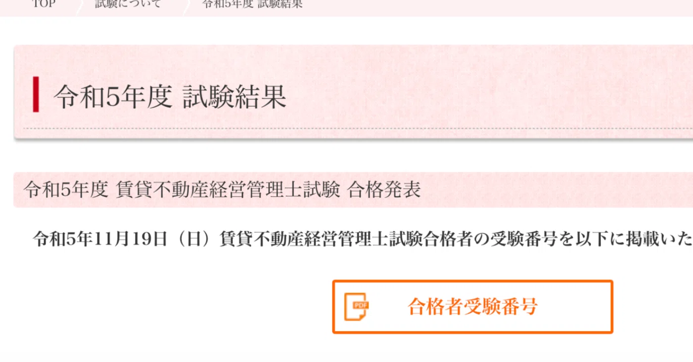 賃貸不動産経営管理士試験合格しましたーー ＃めざせFIRE｜きのこみや