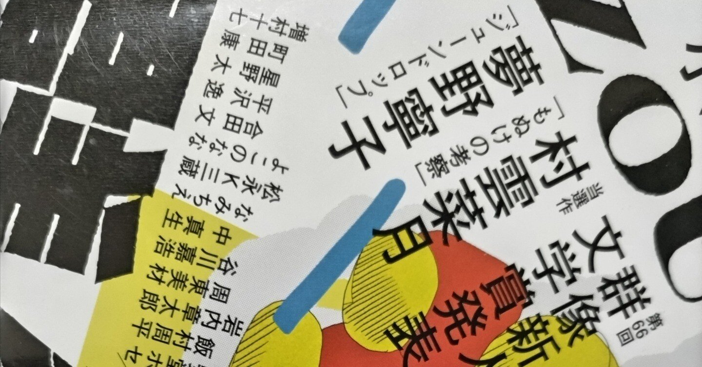 9）新人賞を読み、選評も読む｜Ryota