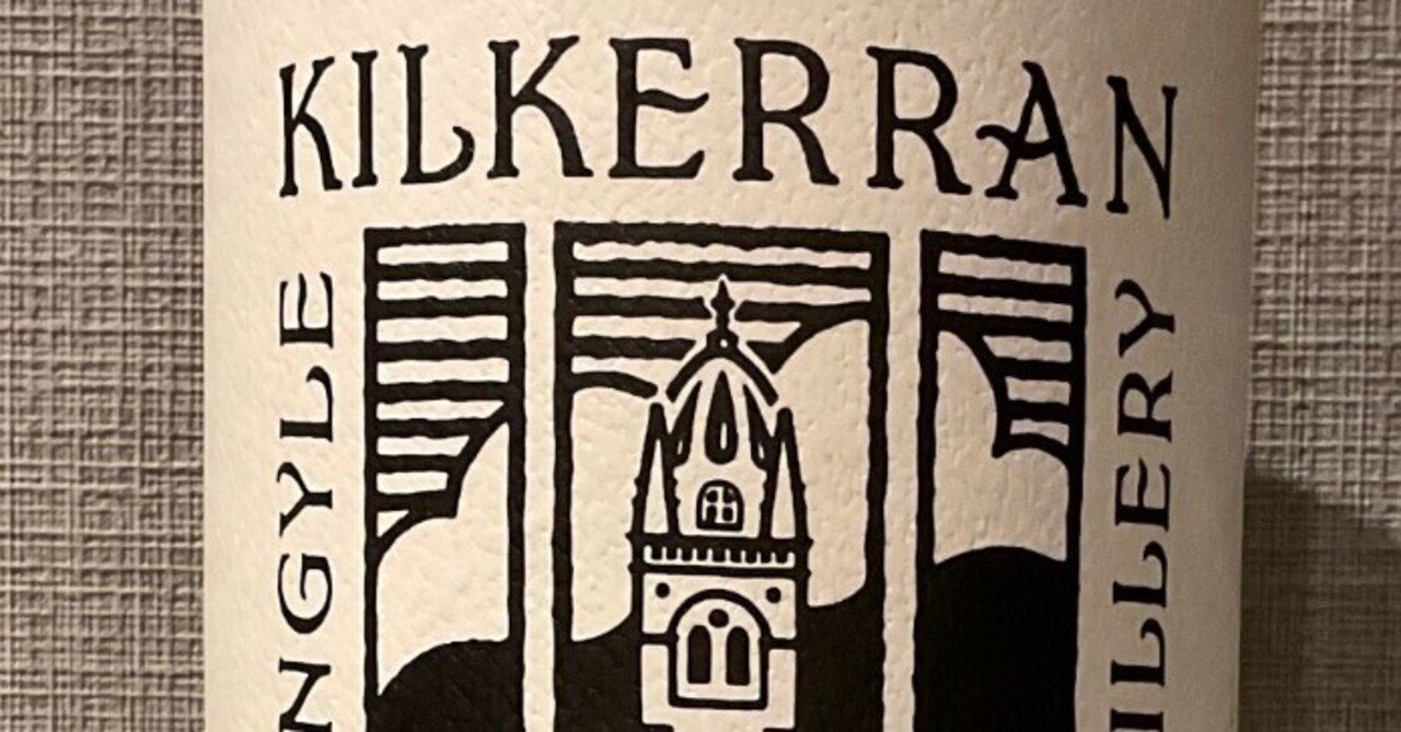 酒飲編Vol.28】キルケラン 12年｜Ktaro