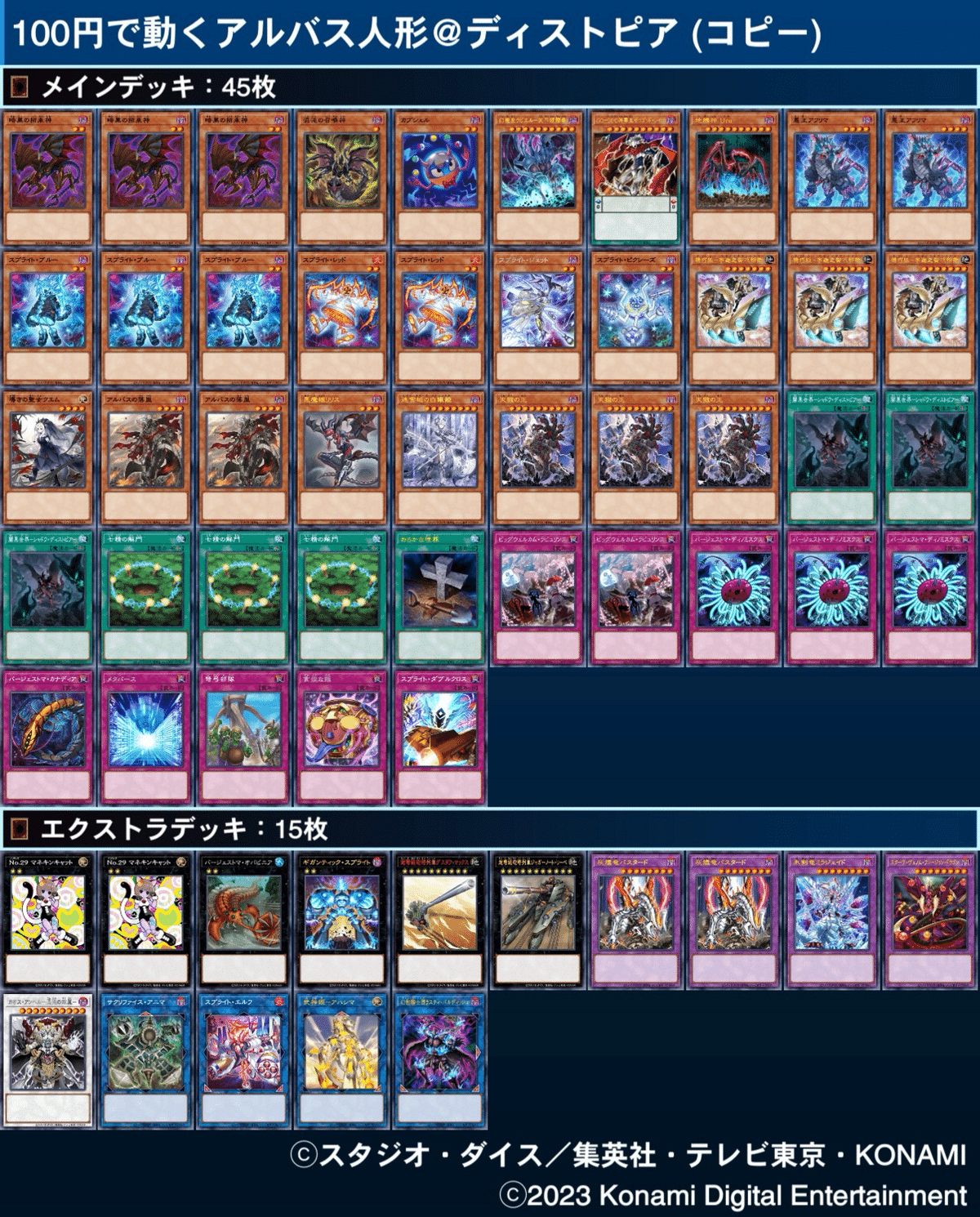 2023年に組んだデッキ備忘録（仮組含む）｜中ボス0